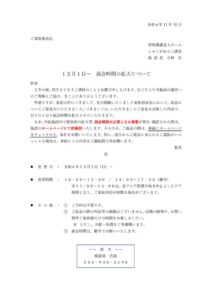 20241110 面会時間の拡大（お知らせ）のサムネイル